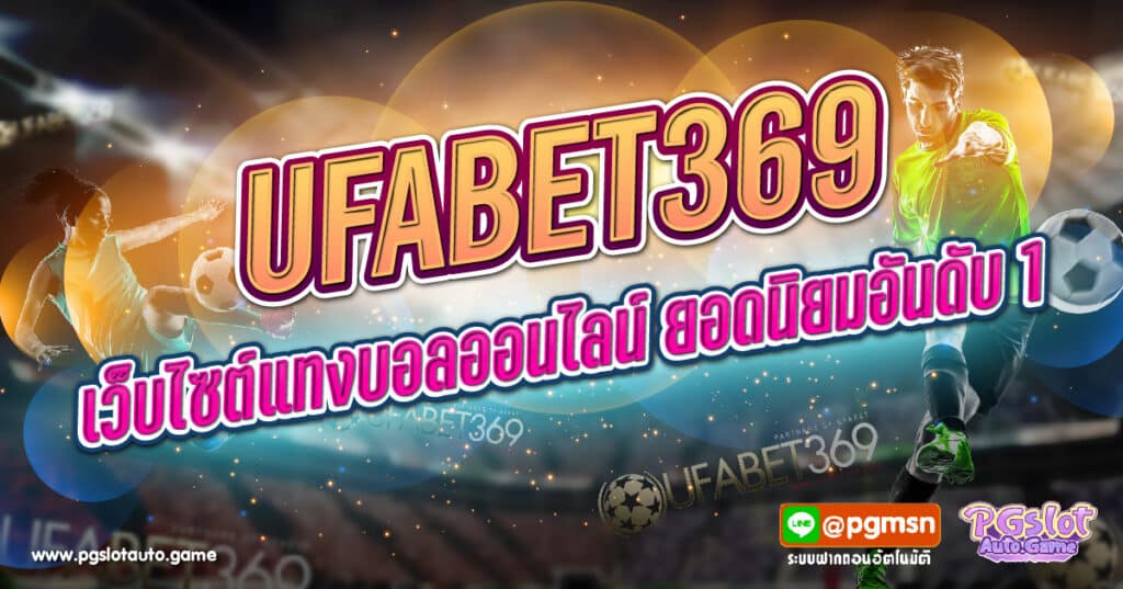 Ufabet369