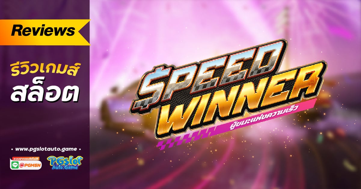 Speed Winner